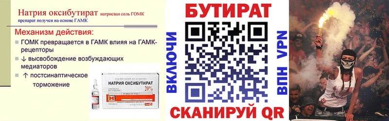 Бутират вода закладки Владимир