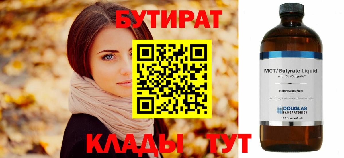 БУТИРАТ  Бутират оксана  Вход с VPN  Владимир 