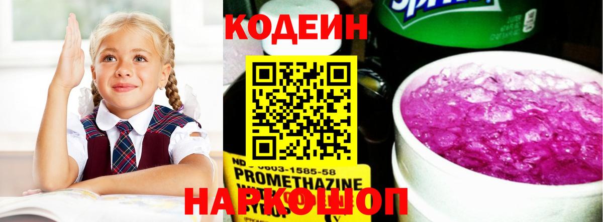 Владимир  Кодеиновый сироп Lean напиток Lean (лин)  Кодеин напиток Lean (лин)  Вход с VPN 