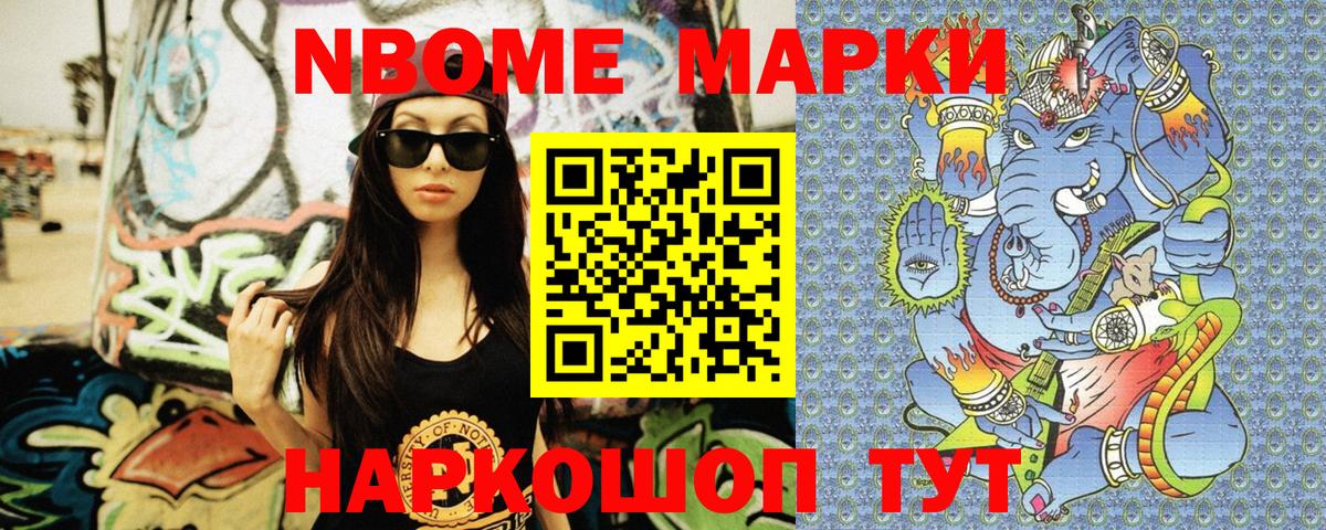 Марки N-bome 1,8мг Владимир